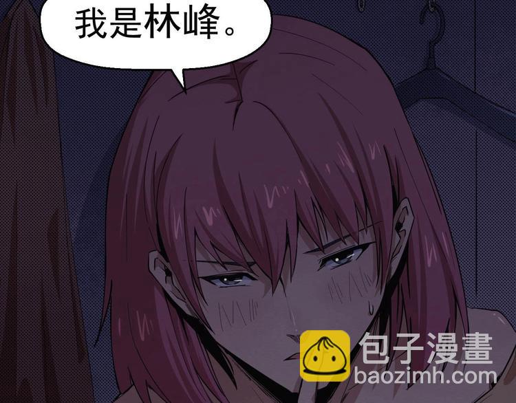 《死亡存档》第49话 我不是那种人 第10页