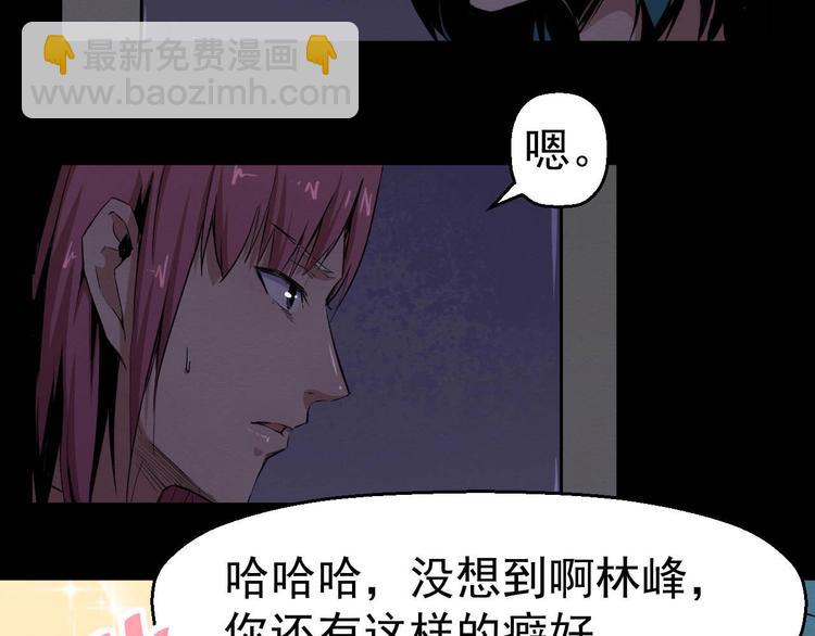 《死亡存档》第49话 我不是那种人 第13页