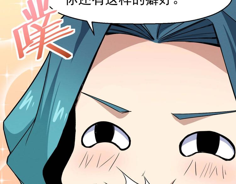 《死亡存档》第49话 我不是那种人 第14页