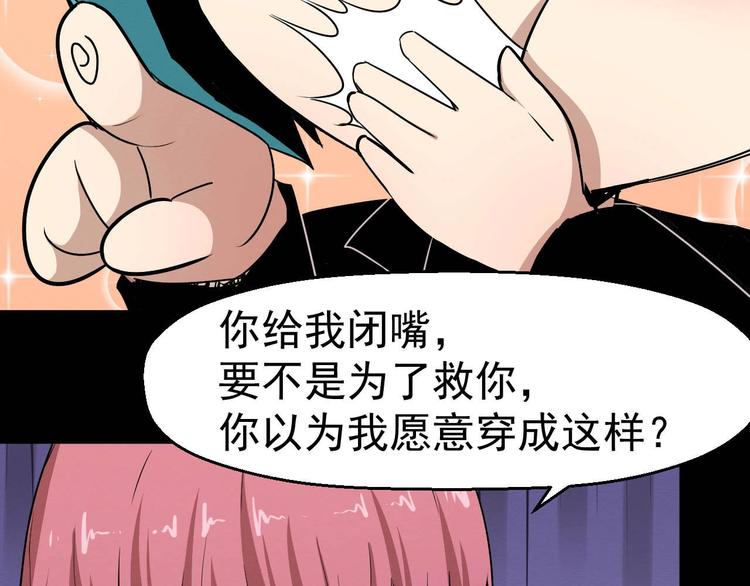 《死亡存档》第49话 我不是那种人 第15页