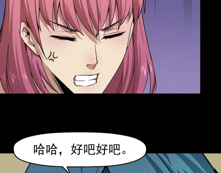 《死亡存档》第49话 我不是那种人 第16页