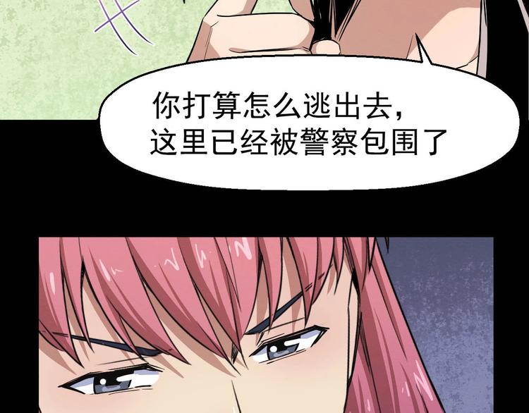 《死亡存档》第49话 我不是那种人 第18页