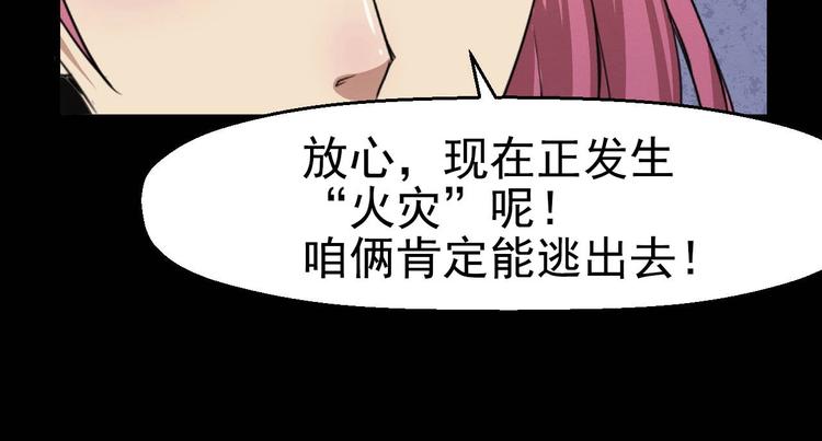 《死亡存档》第49话 我不是那种人 第19页