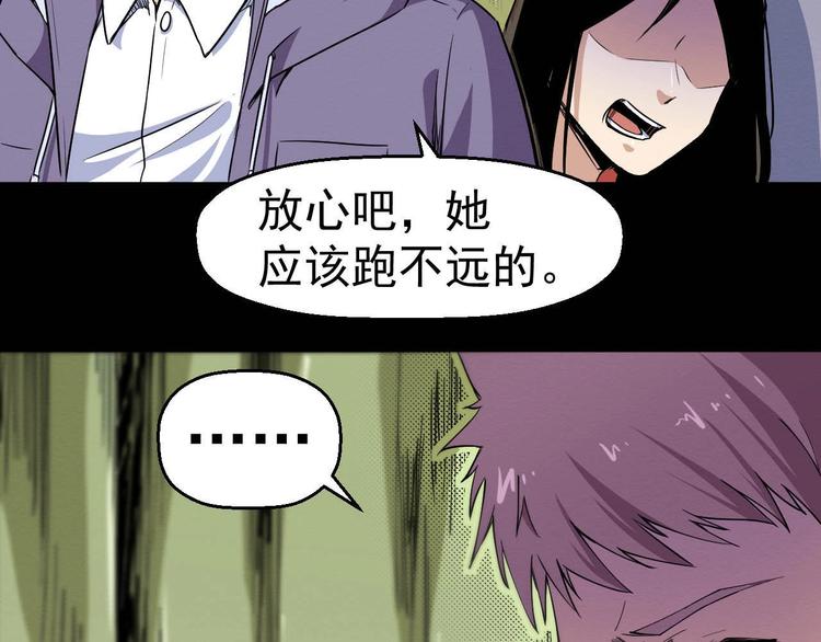 《死亡存档》第49话 我不是那种人 第23页