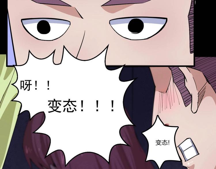 《死亡存档》第49话 我不是那种人 第29页