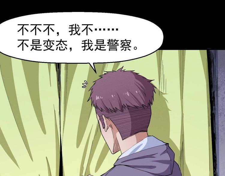 《死亡存档》第49话 我不是那种人 第32页