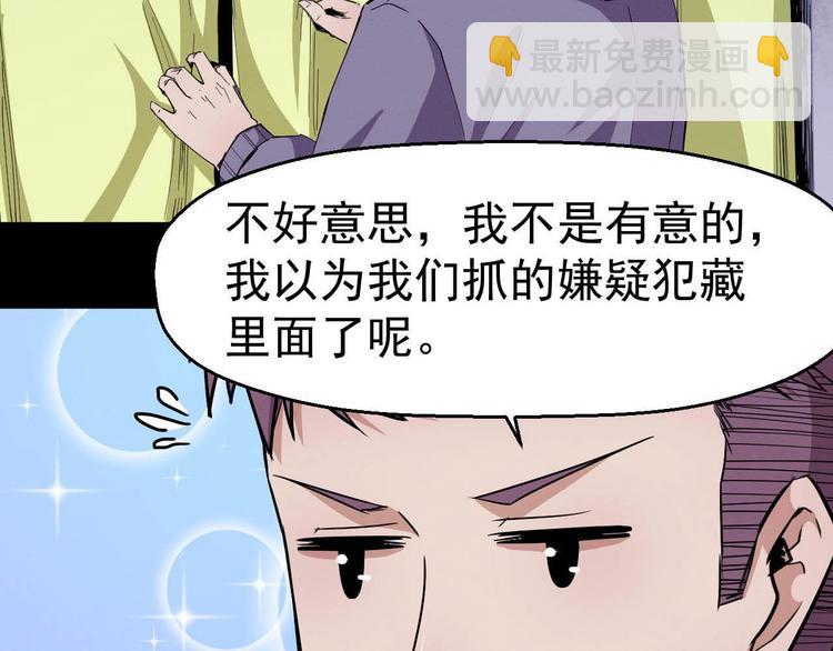 《死亡存档》第49话 我不是那种人 第33页