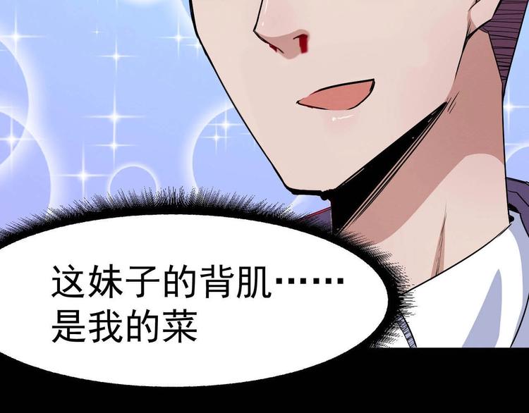 《死亡存档》第49话 我不是那种人 第34页