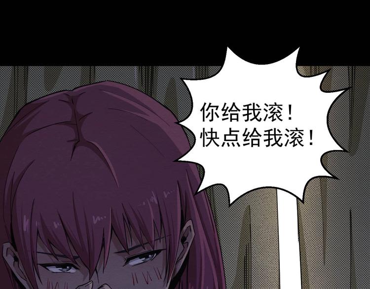 《死亡存档》第49话 我不是那种人 第36页