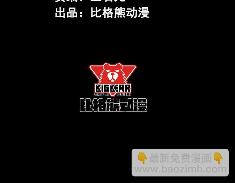 《死亡存档》第49话 我不是那种人 第4页