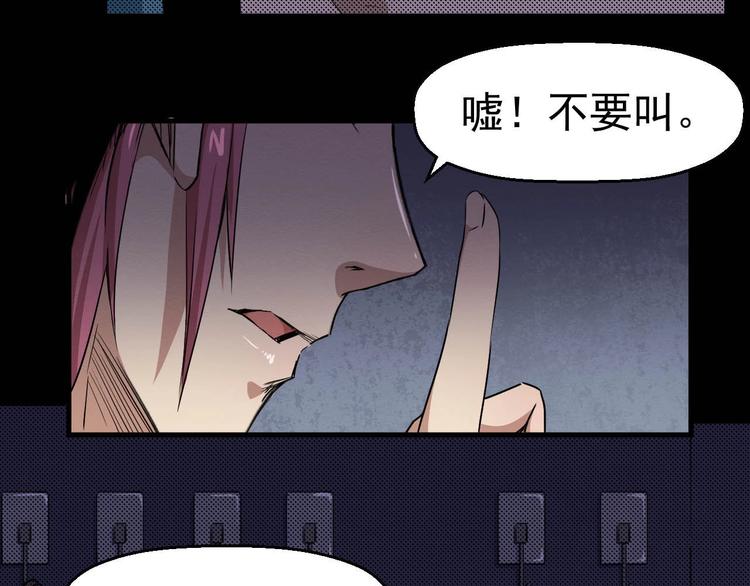 《死亡存档》第49话 我不是那种人 第9页