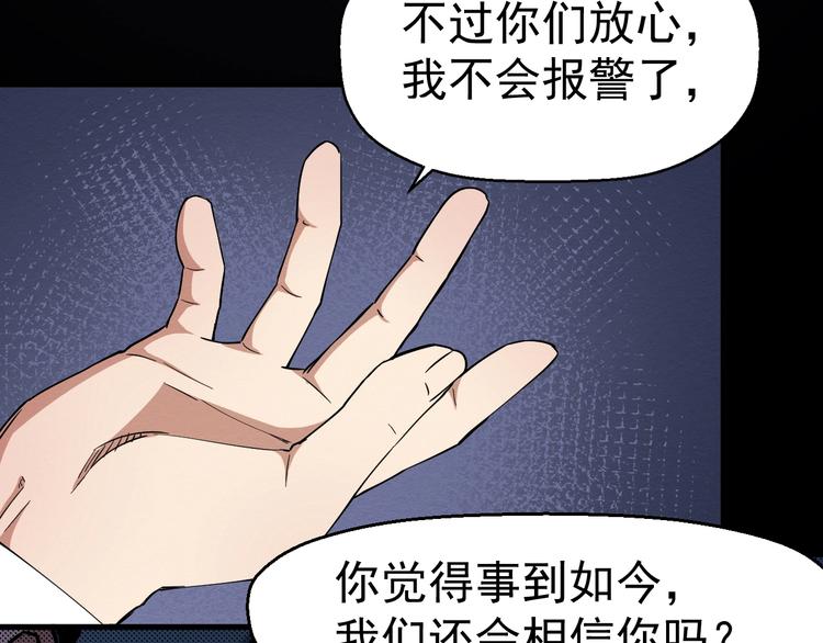 《死亡存档》第50话张扬的目的 第21页
