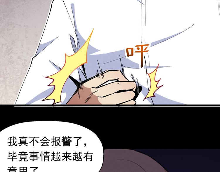 《死亡存档》第50话张扬的目的 第24页