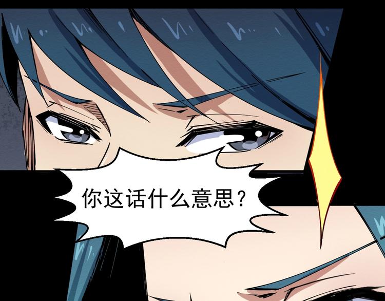 《死亡存档》第50话张扬的目的 第27页