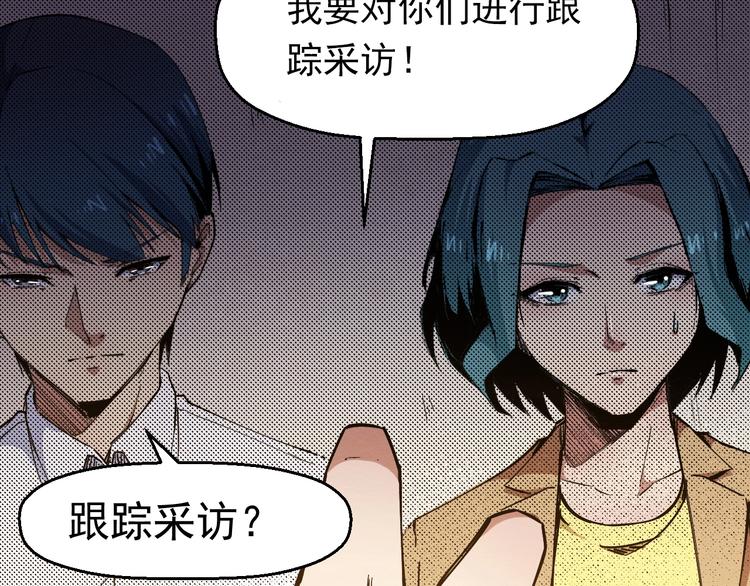 《死亡存档》第50话张扬的目的 第32页