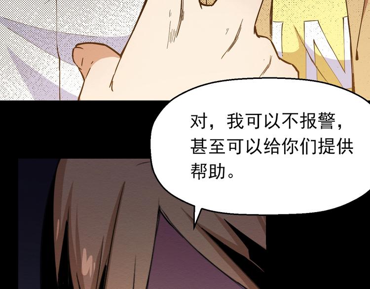 《死亡存档》第50话张扬的目的 第33页