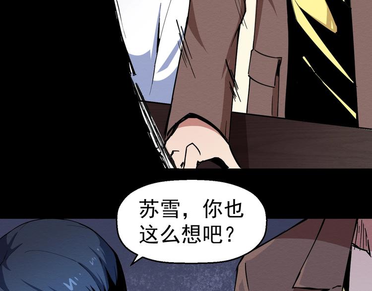 《死亡存档》第50话张扬的目的 第38页