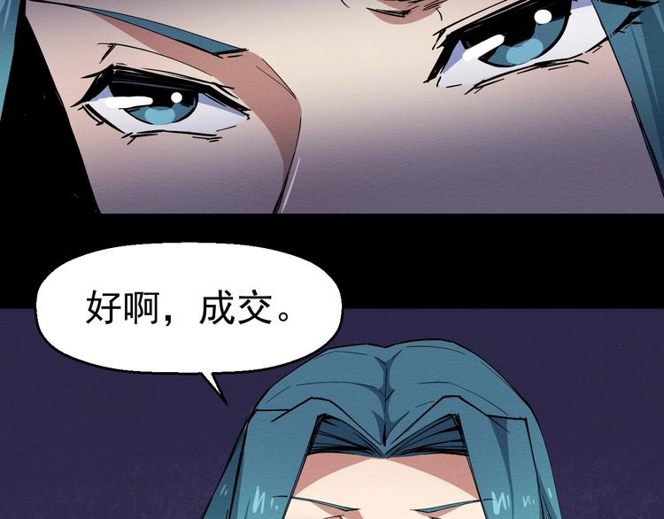 《死亡存档》第50话张扬的目的 第40页