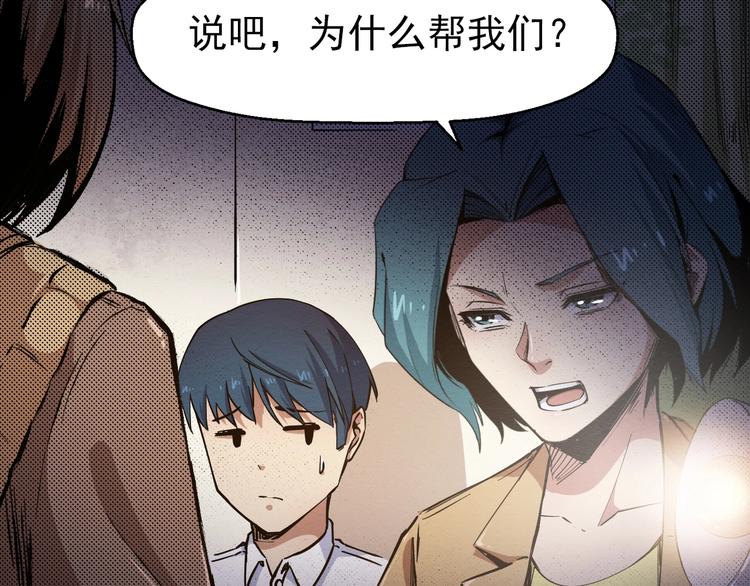 《死亡存档》第50话张扬的目的 第7页