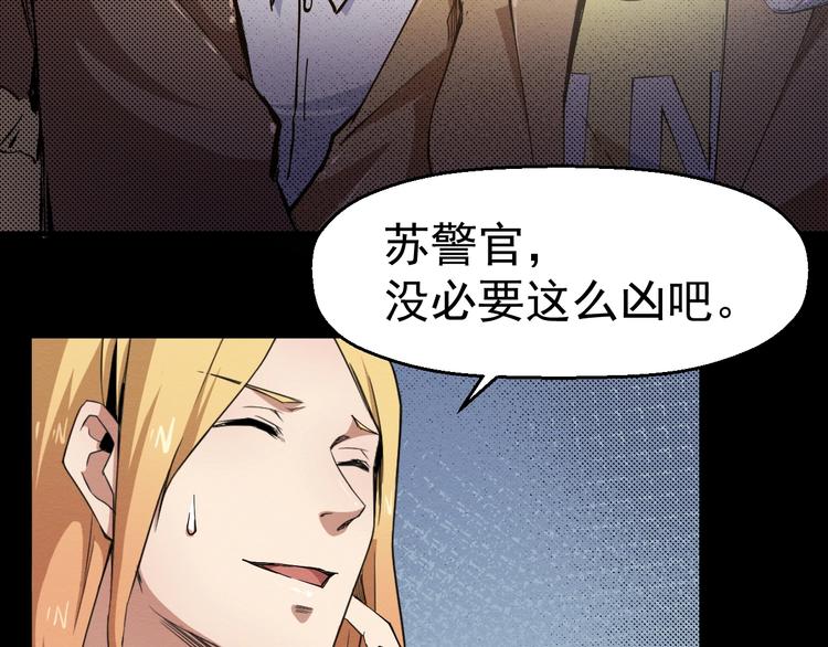 《死亡存档》第50话张扬的目的 第8页