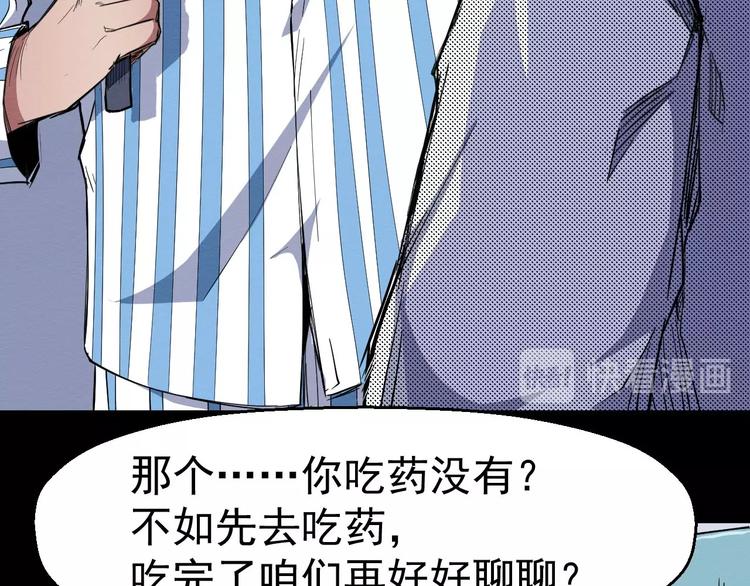 《死亡存档》第53话 被洗脑的病人 第20页