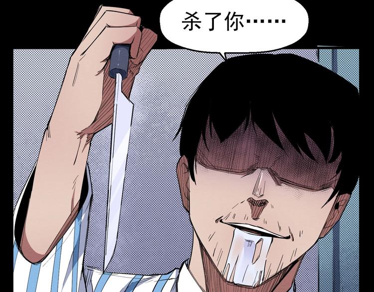 《死亡存档》第53话 被洗脑的病人 第25页