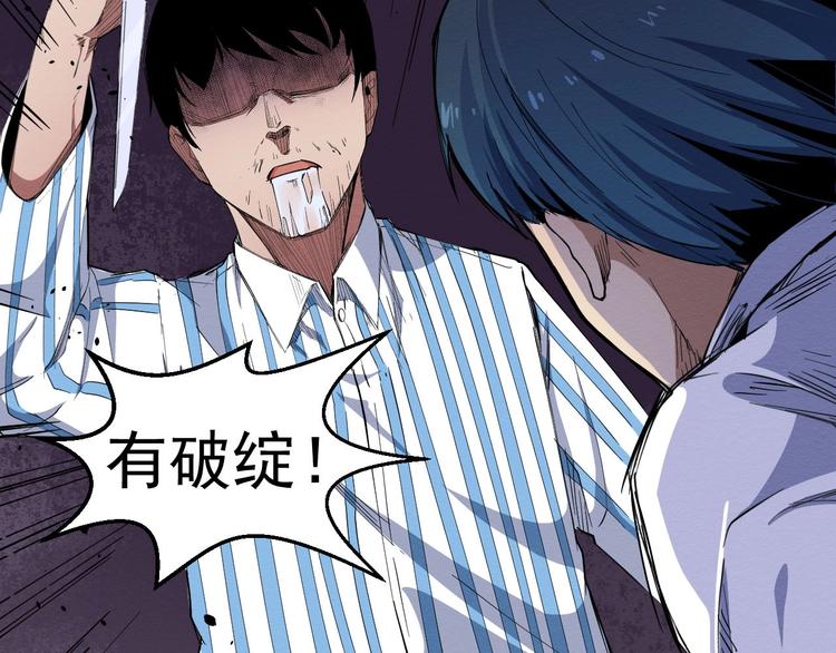 《死亡存档》第53话 被洗脑的病人 第28页