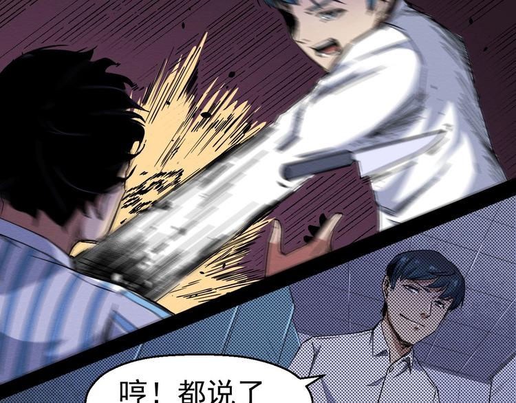《死亡存档》第53话 被洗脑的病人 第30页