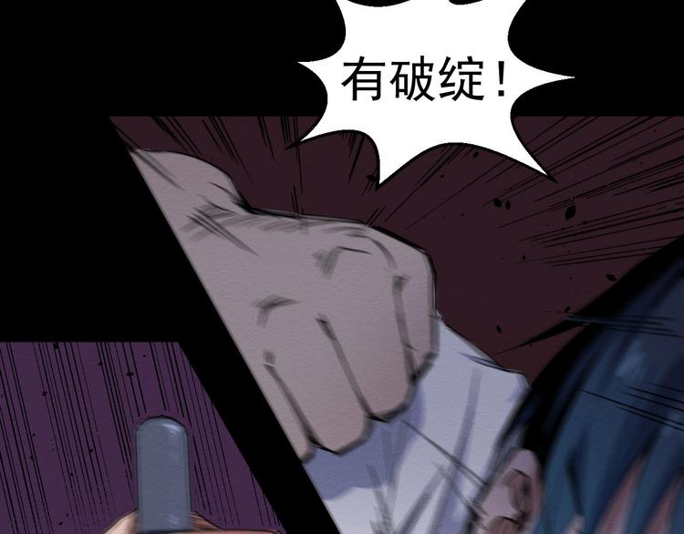 《死亡存档》第53话 被洗脑的病人 第33页