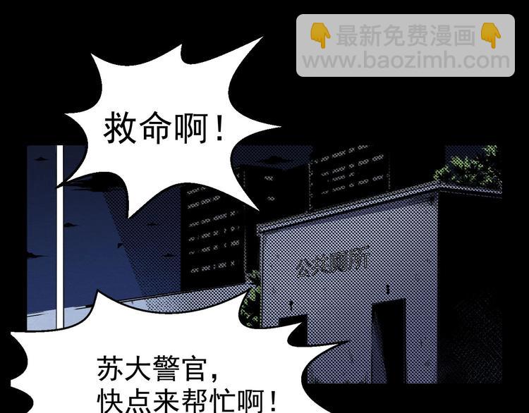 《死亡存档》第53话 被洗脑的病人 第6页