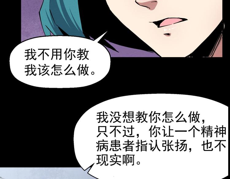《死亡存档》第52话 暗处的人 第10页