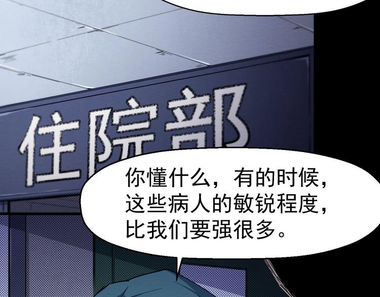 《死亡存档》第52话 暗处的人 第11页