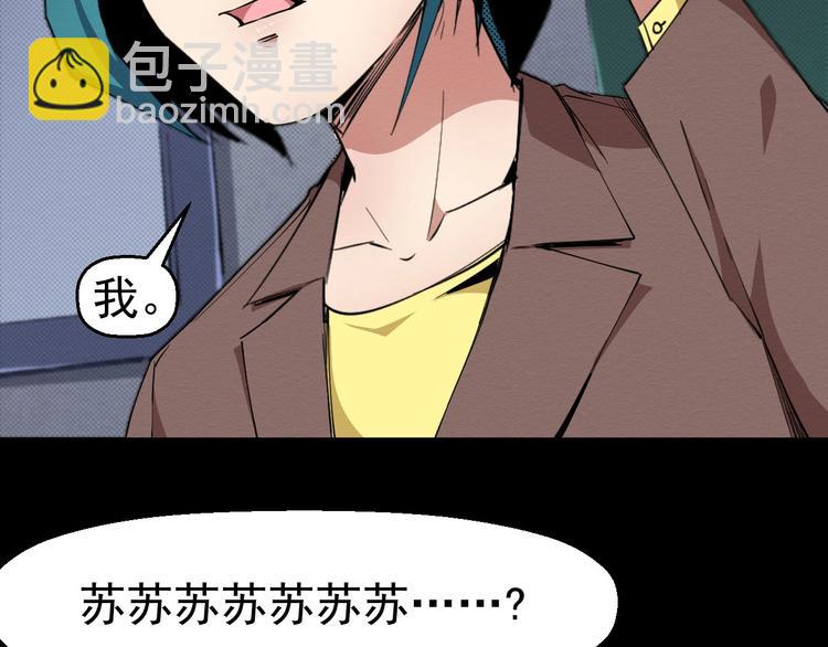 《死亡存档》第52话 暗处的人 第20页