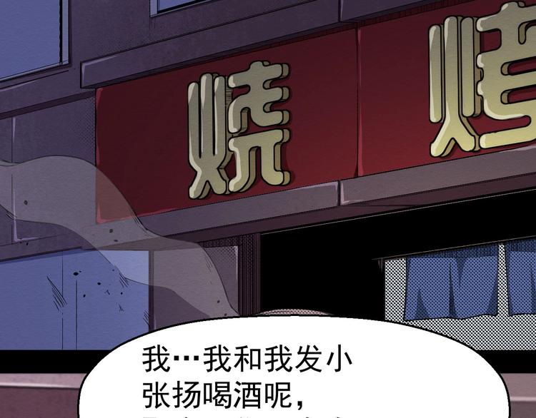 《死亡存档》第52话 暗处的人 第25页