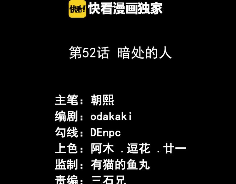 《死亡存档》第52话 暗处的人 第3页
