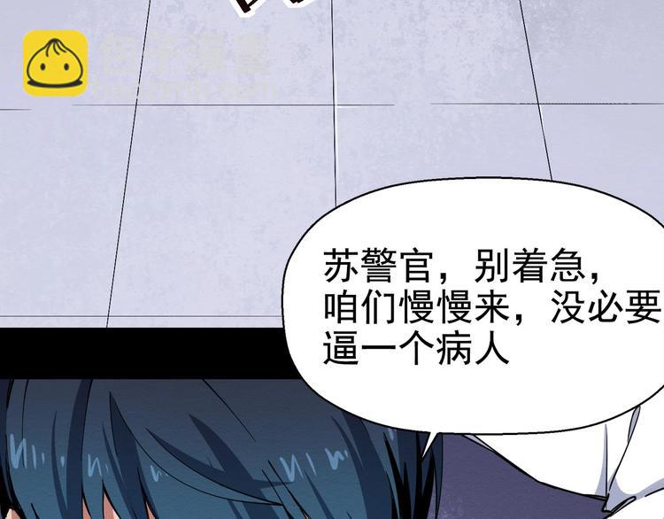 《死亡存档》第52话 暗处的人 第8页