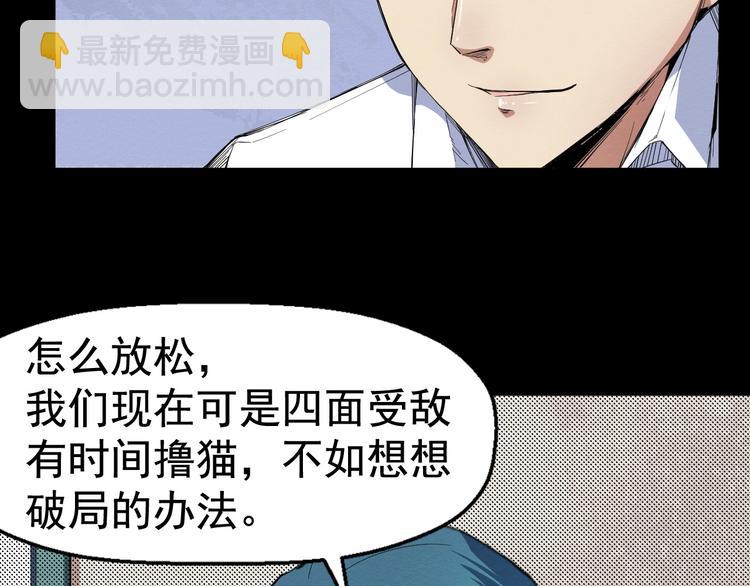 《死亡存档》第54话 钱凯家的埋伏 第11页