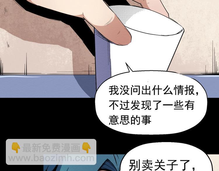 《死亡存档》第54话 钱凯家的埋伏 第25页