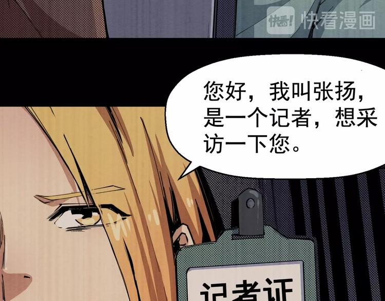 《死亡存档》第54话 钱凯家的埋伏 第33页