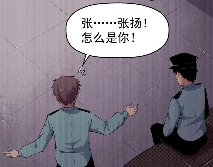 《死亡存档》第54话 钱凯家的埋伏 第46页