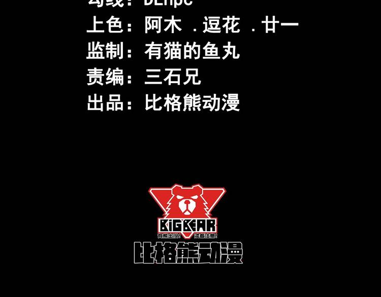 《死亡存档》第54话 钱凯家的埋伏 第4页