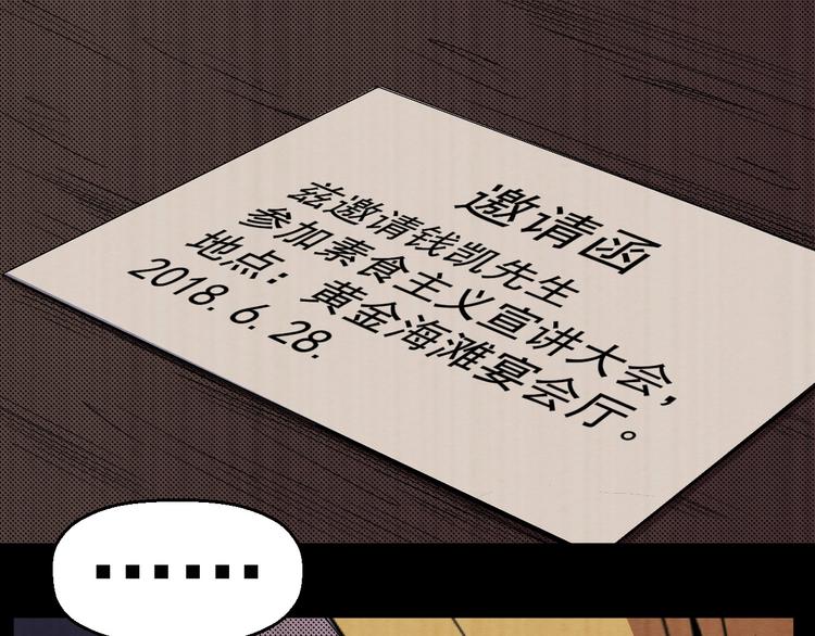 《死亡存档》第54话 钱凯家的埋伏 第50页