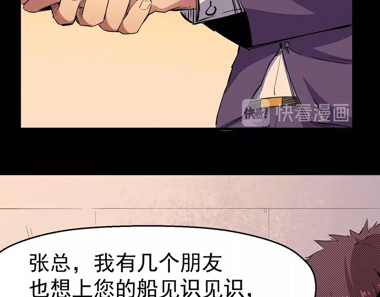 《死亡存档》第55话 上船 第18页