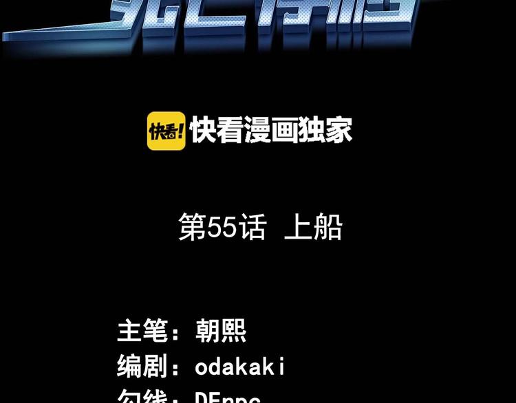 《死亡存档》第55话 上船 第3页