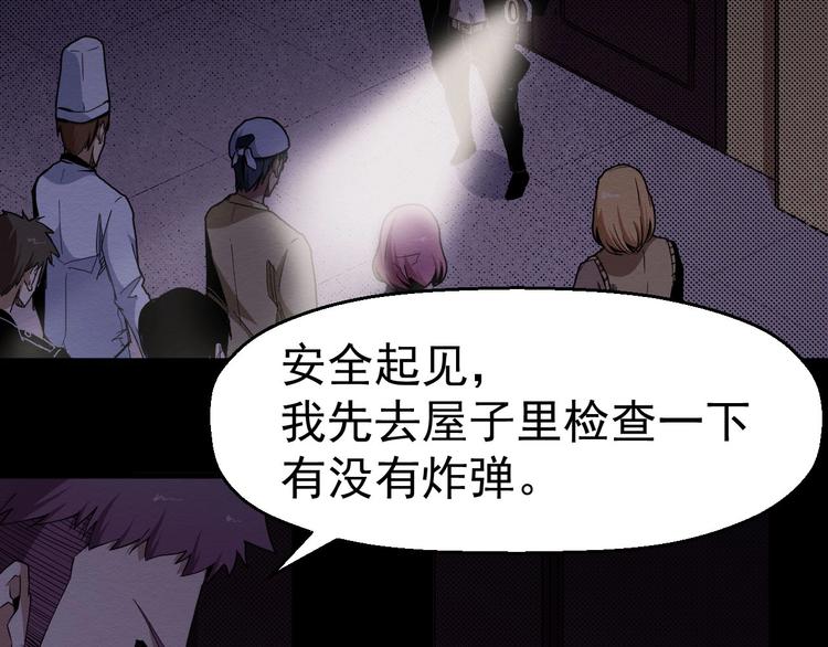 《死亡存档》第59话 最后的晚餐 第12页