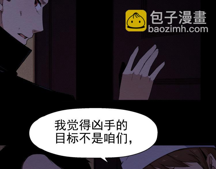 《死亡存档》第59话 最后的晚餐 第13页