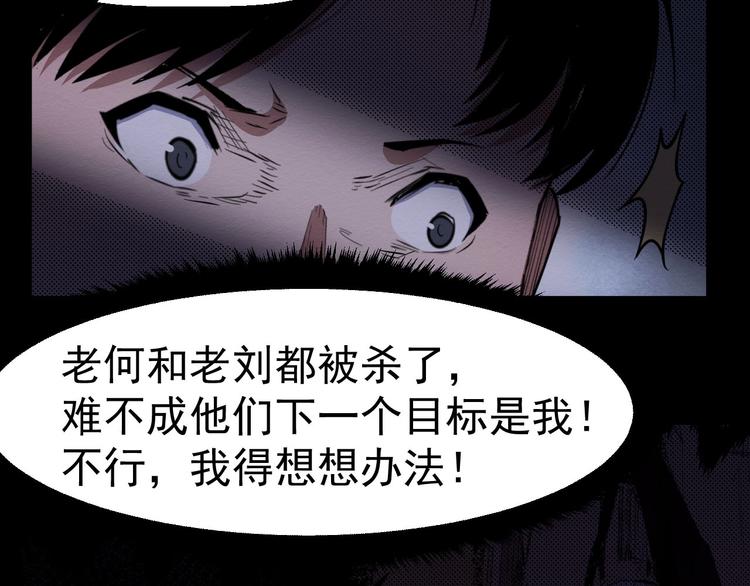 《死亡存档》第59话 最后的晚餐 第15页
