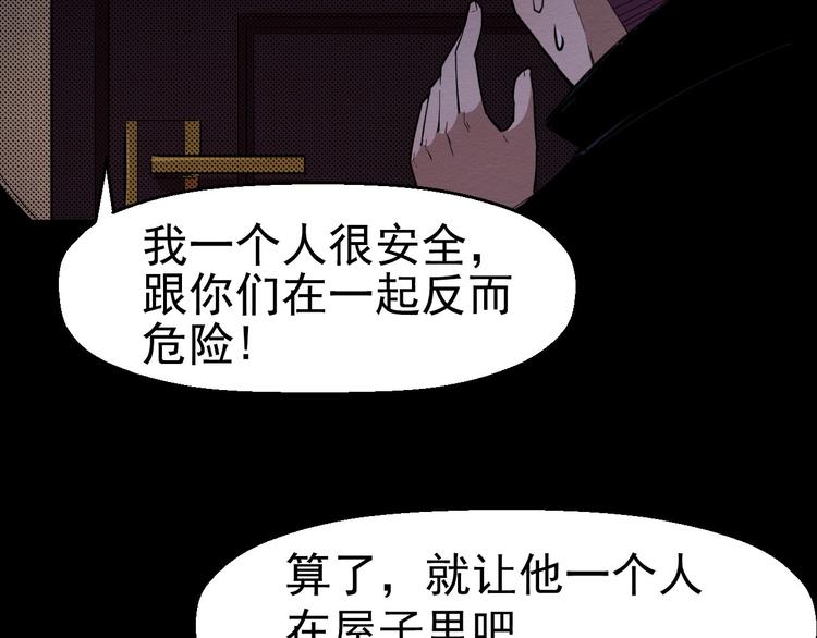 《死亡存档》第59话 最后的晚餐 第23页