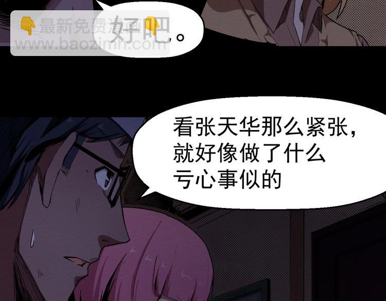 《死亡存档》第59话 最后的晚餐 第25页