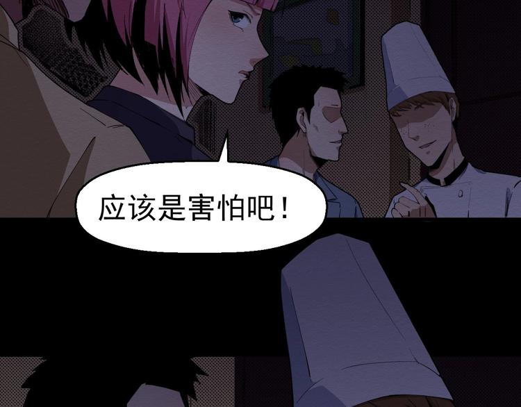 《死亡存档》第59话 最后的晚餐 第26页